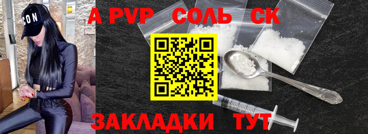 A PVP Соль Богородск