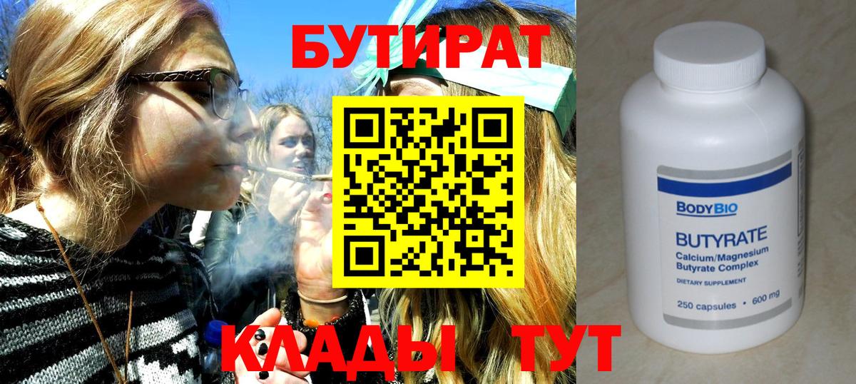 БУТИРАТ оксибутират Богородск