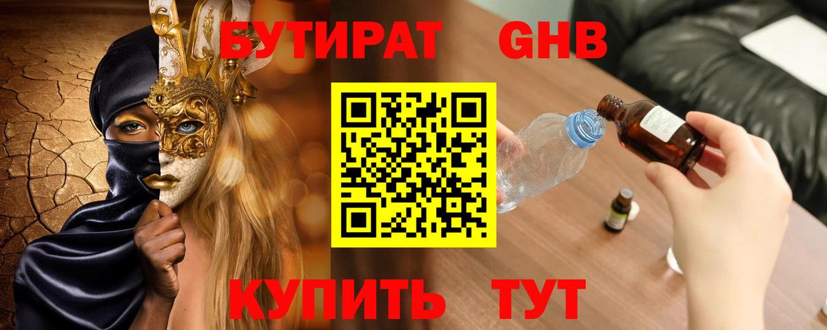Богородск  Бутират жидкий экстази  Вход с VPN 