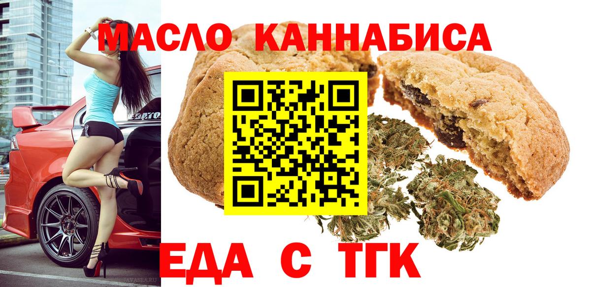 Еда ТГК марихуана  Вход с VPN  Богородск 
