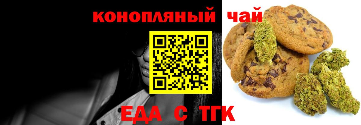 Еда ТГК марихуана Богородск