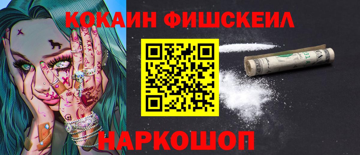 Кокаин Fish Scale Богородск