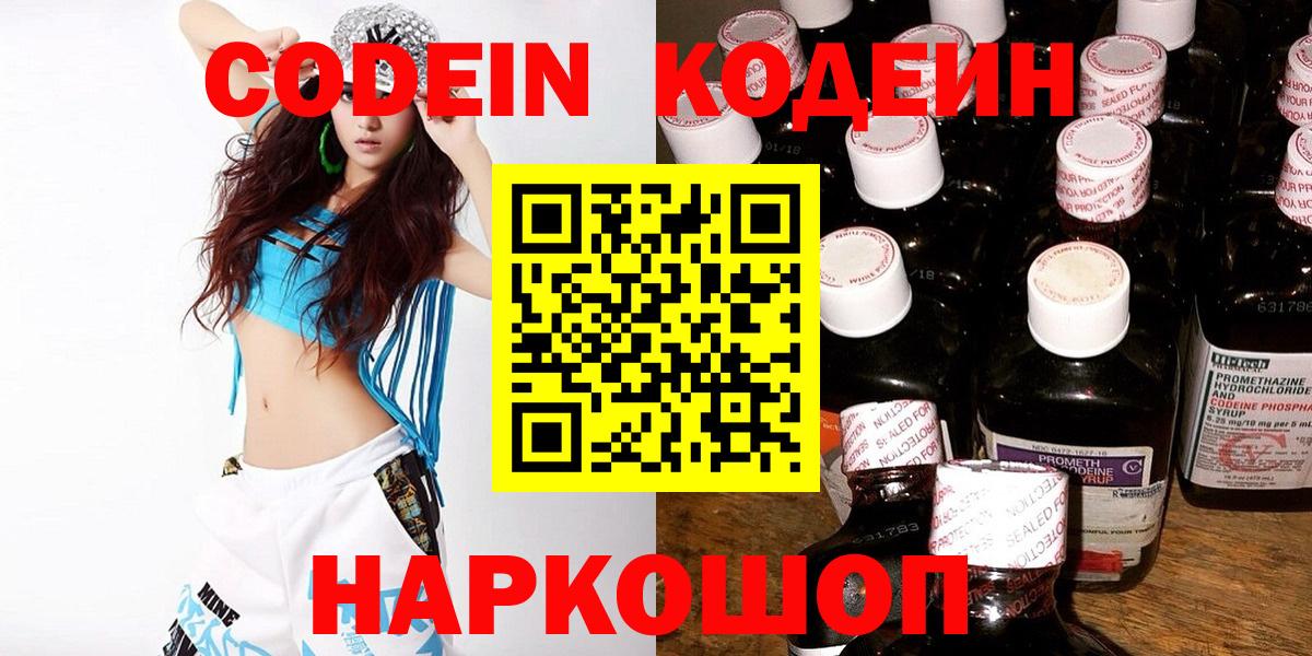 Кодеин напиток Lean (лин) Богородск