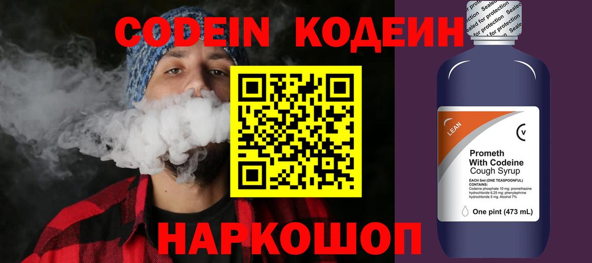 Codein Purple Drank  Вход с VPN  Codein напиток Lean (лин)  Богородск 