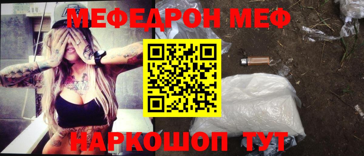 МЯУ-МЯУ  Вход с VPN  МЯУ-МЯУ кристаллы  Богородск  купить закладку  МЯУ-МЯУ мука 