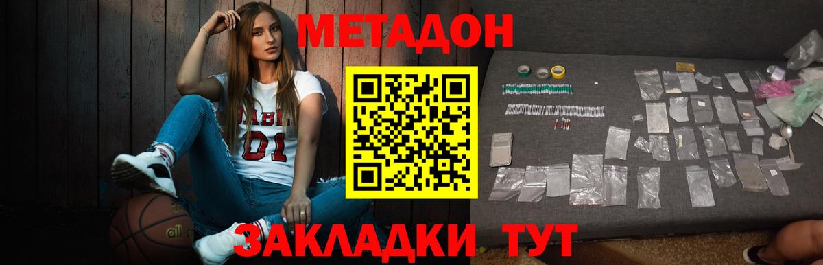 Богородск  МЕТАДОН methadone  Вход с VPN  МЕТАДОН VHQ 