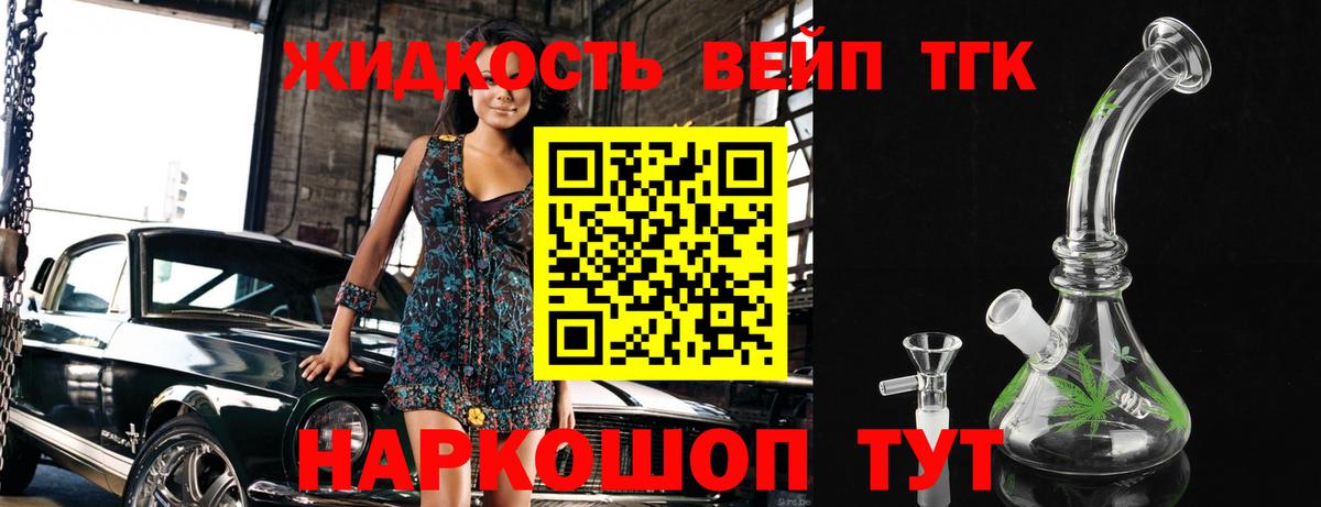 ТГК вейп Богородск